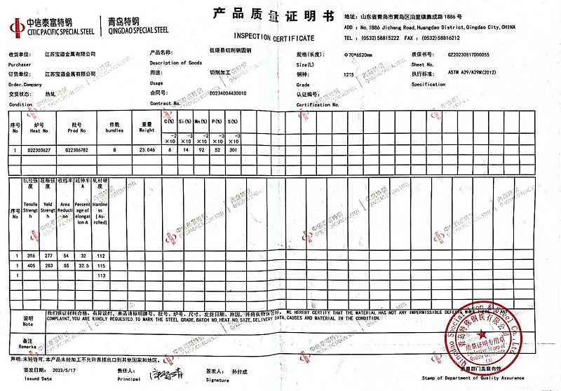 1215易切削鋼圓鋼質保書